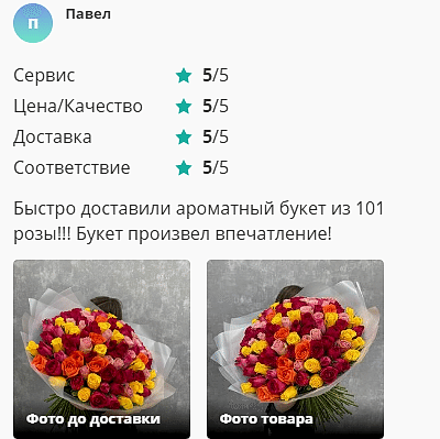 101 роза отзыв Новосибирск цветы